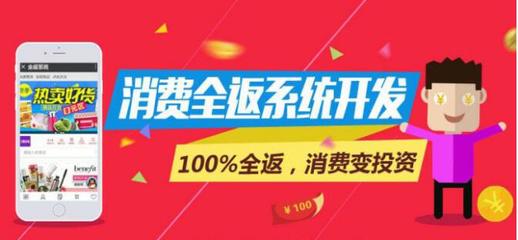 云联惠全返模式app软件定制开发|云联惠全返模式app软件定制开发批发价格|云联惠全返模式app软件定制开发厂家|云联惠全返模式app软件定制开发图片|免费B2B网站