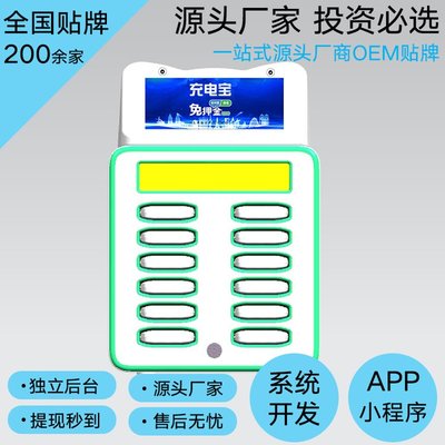 浙江万商利人 共享充电宝定制开发 共享系统开发 智能硬件开发 工厂供货